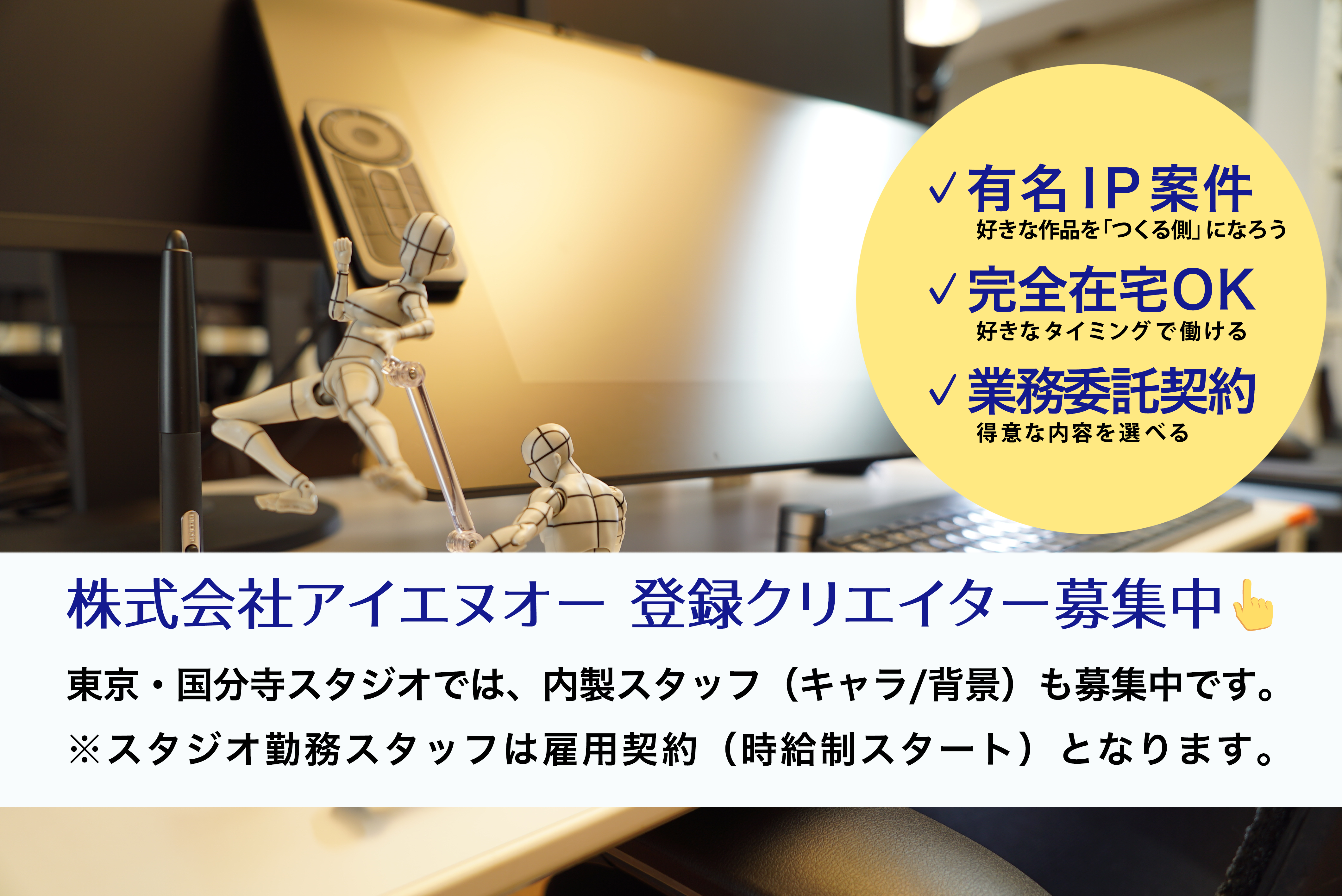 イラストレーター（業務委託契約/雇用契約）募集中